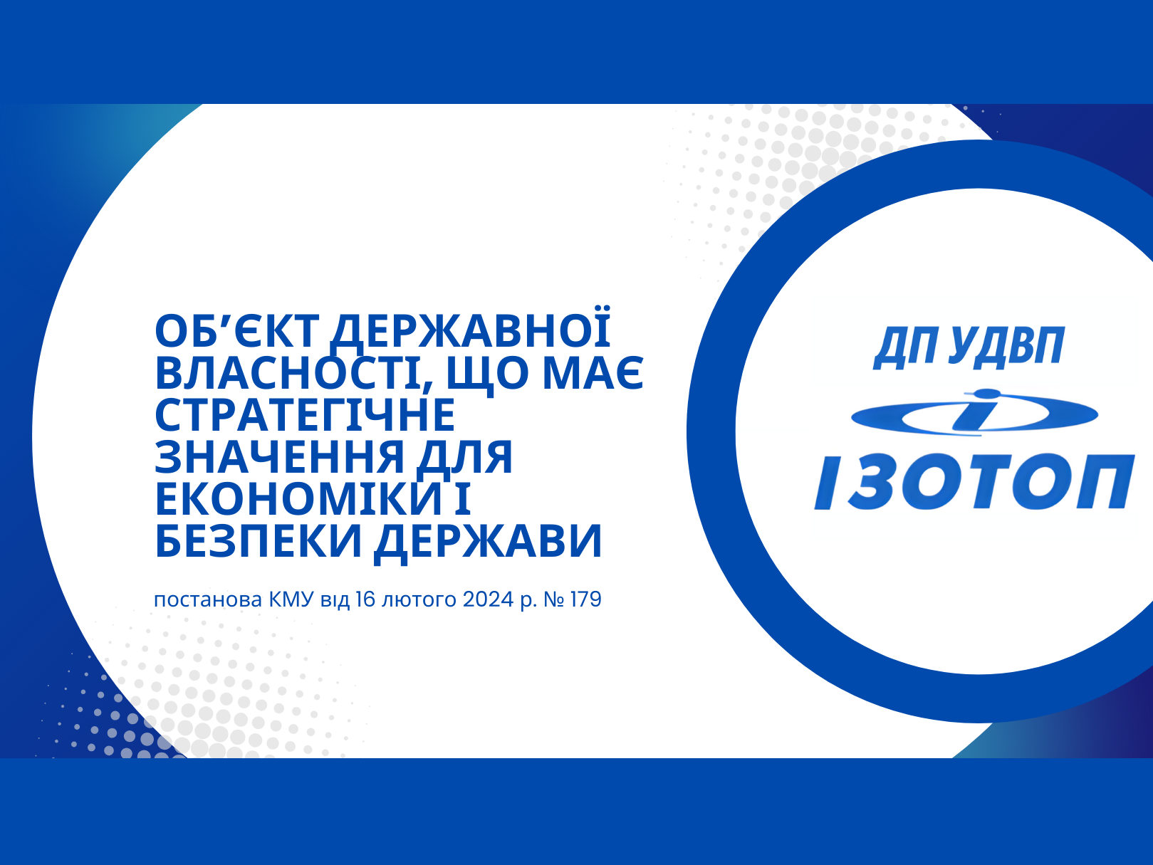 ДП « УДВП ІЗОТОП» – у переліку стратегічних обʼєктів