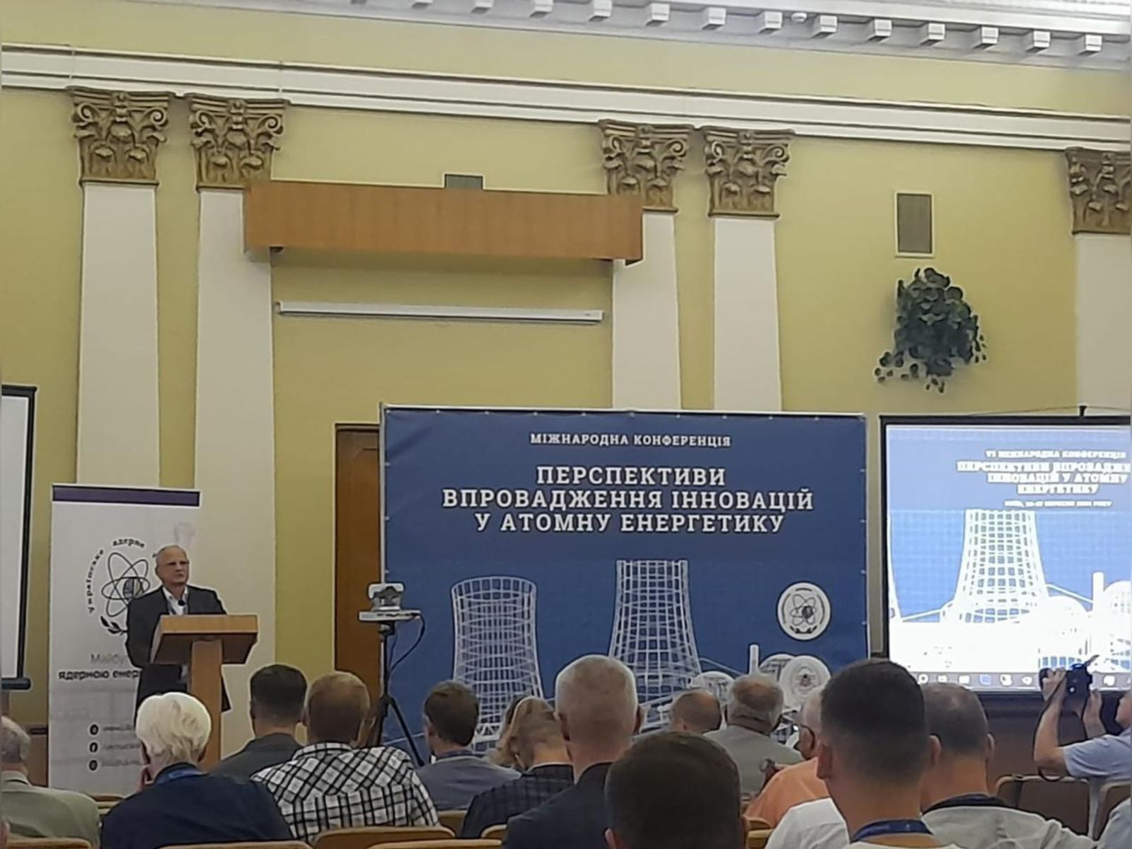 Specialists of SE “USIE IZOTOP” took part in the 6th International Scientific and Technical Conference “Prospects for the Introduction of Innovations in Nuclear Energy”