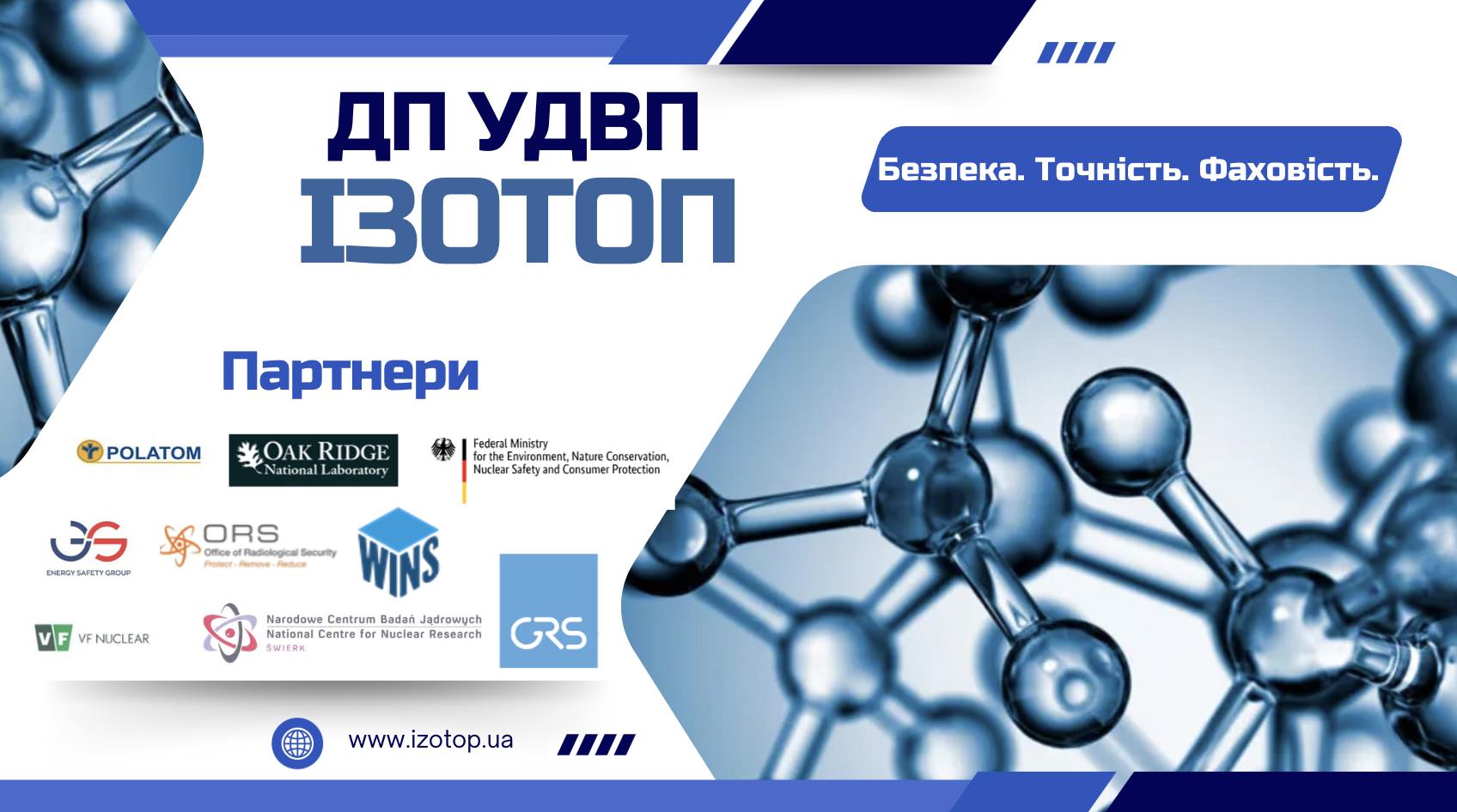 Знайомство з ДП “УДВП ІЗОТОП” (частина 2)